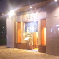 わたべ - 落ち着いた外観