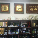 佐々留商店 - 