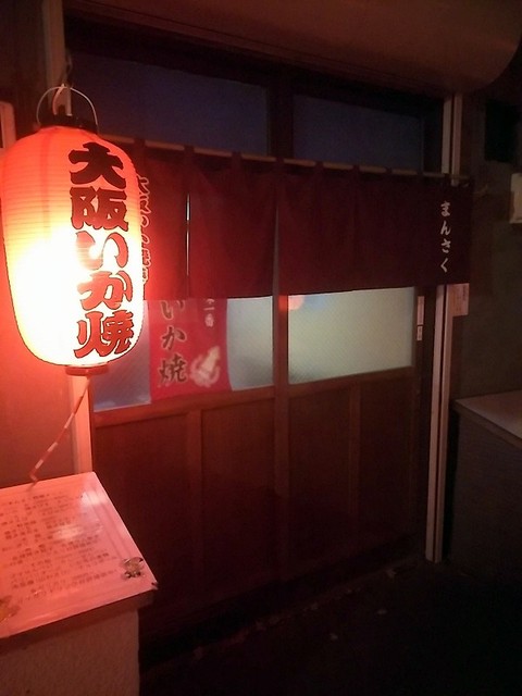 まんさく - 釧路（居酒屋）の写真