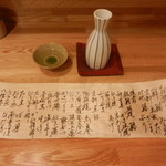 千代娘 - 本日のお品書き