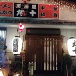 Izakaya Marujuu - 最寄り駅はJR東海道線鴨宮駅。ただ歩いたら30分以上かかると思います。