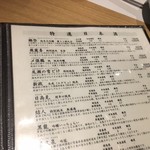 喜和美家 - 日本酒メニューの一部