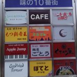 ごとう - お店は味の10番街の半地下