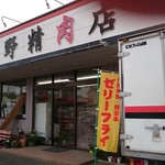 肉の小谷野 - 入口
