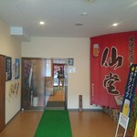 su-pukari-sendou - 店舗入口