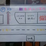 スープカリー せんどう - 駐車場の案内