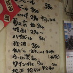 立ち呑みのさのや - ドリンクメニュー　(2016.12)