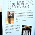 はてなのちゃわん - 珍しい芋焼酎が♪