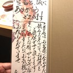 鮓と鉄板さくやま - 挨拶文