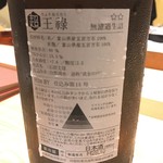 鮓と鉄板さくやま - 超王祿★★ 裏ラベル