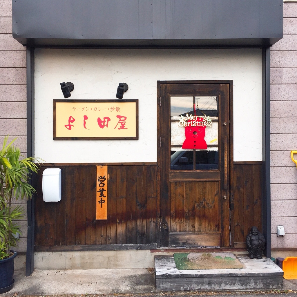 よし田屋 name=