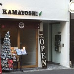 麺匠 釜善 - 外観