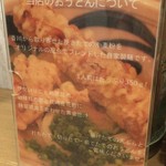 麺匠 釜善 - おうどんについて