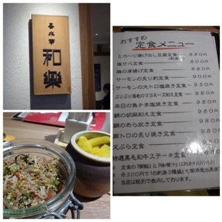 Kisuiteiwaraku - 定食メニュー。卓上には「沢庵」と「ふりかけ」が置かれています。