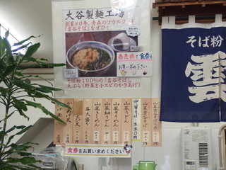 大谷製麺工場 - 創業８０年だって