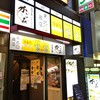鳥貴族 上野昭和通り店