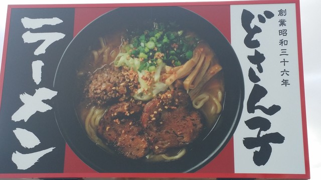 どさん子ラーメン 桑折店 - 桑折（ラーメン）の写真