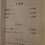 中国レストラン 雪園 - 