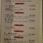 中国レストラン 雪園 - 