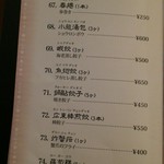 中国レストラン 雪園 - 