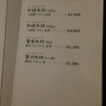 中国レストラン 雪園 - 