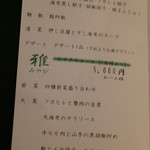 中国レストラン 雪園 - 