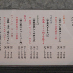 中華そば まるき - まるき メニュー