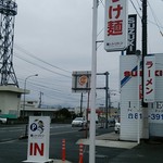 海とトリトン - お店看板（奥道沿いなので目立たないと～ｗｗ）