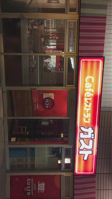 ガスト イオン十和田店 北里大学前 ファミレス 食べログ