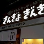 きんぎょぎんぎょ - 