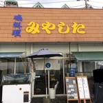 Isoryouri Miyashita - 店頭