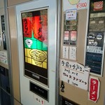 丸美屋自販機コーナー - 