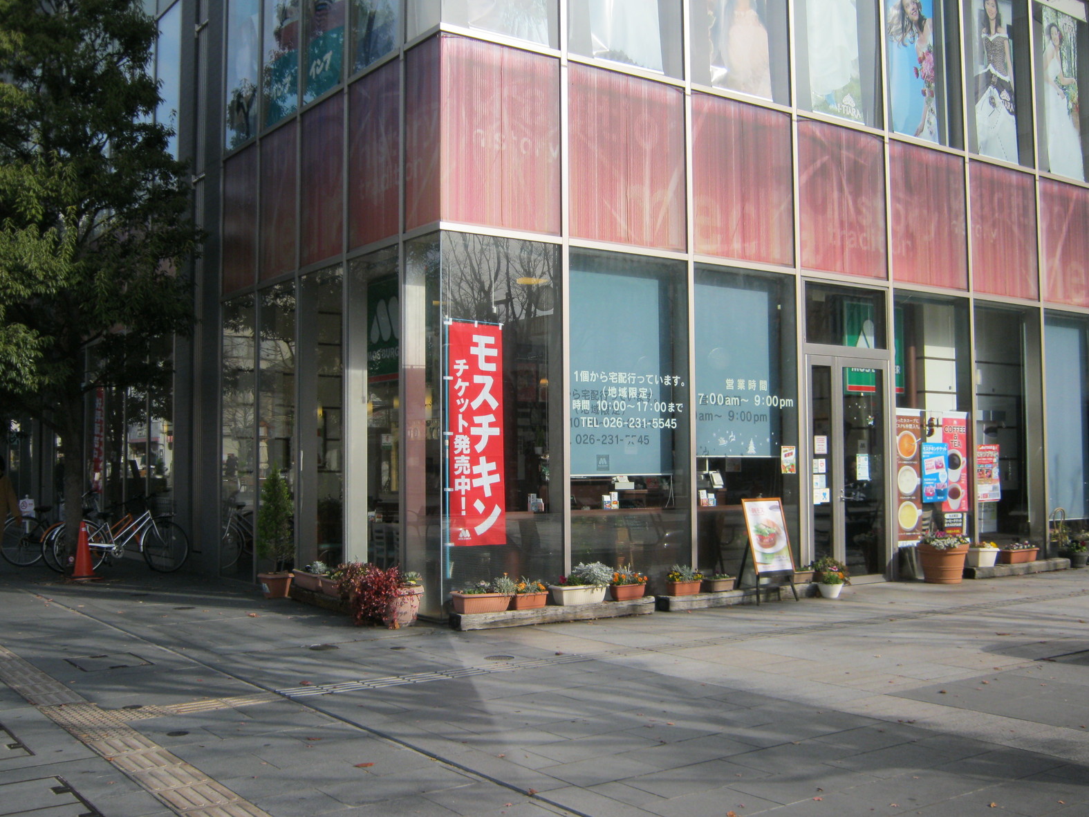 モスバーガー 長野SBC前店 name=