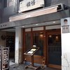 支那麺 はしご 本店