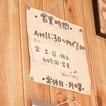 にかいや - 営業時間