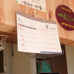 にかいや - 12月・1月の定休日