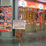 ザ・どん - ザ丼 新札幌店