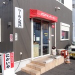 にかいや - 外観