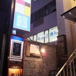 アカ - 外観（夜）