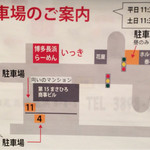 博多長浜らーめん いっき - 駐車場あります