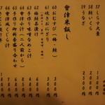 会津郷土食 鶴我 - 【メニュー】ご飯