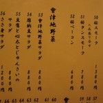 会津郷土食 鶴我 - 【メニュー】桜スモーク、野菜