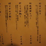 会津郷土食 鶴我 - 【メニュー】桜肉