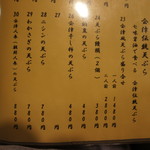 会津郷土食 鶴我 - 【メニュー】会津天ぷら