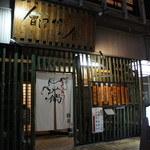 会津郷土食 鶴我 - 外観