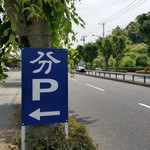 Waketa Gami - 野猿街道沿いの駐車場の看板