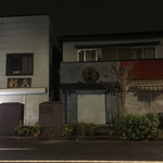 らーめん明日があるさ - 