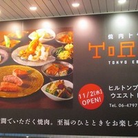 焼肉トラジ 大阪ヒルトンプラザ ウエスト店 - 