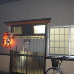 扇 - お店外観！