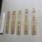 扇 - メニュー！